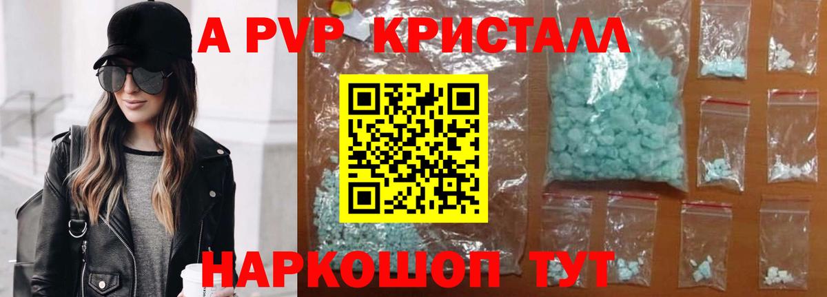 A-PVP крисы CK Реж