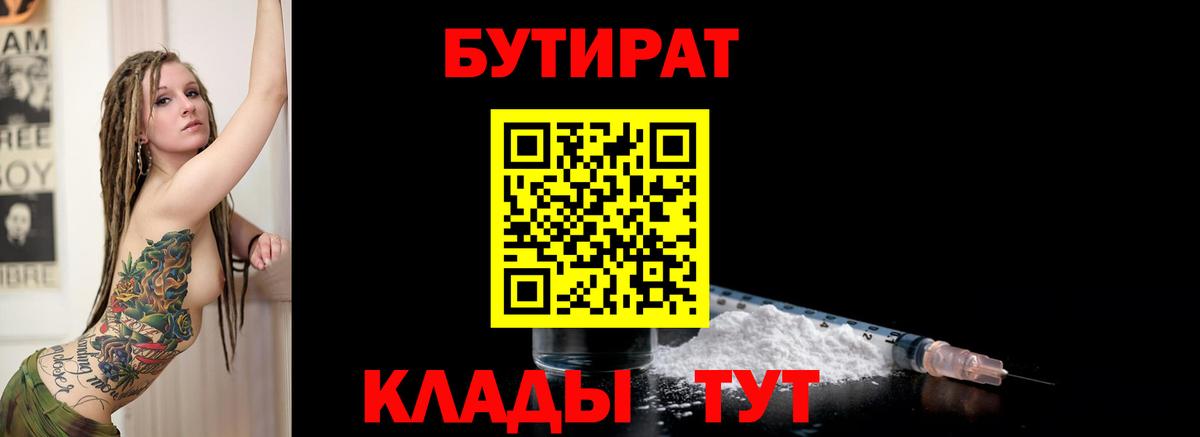 Реж  Бутират жидкий экстази  Вход с VPN 