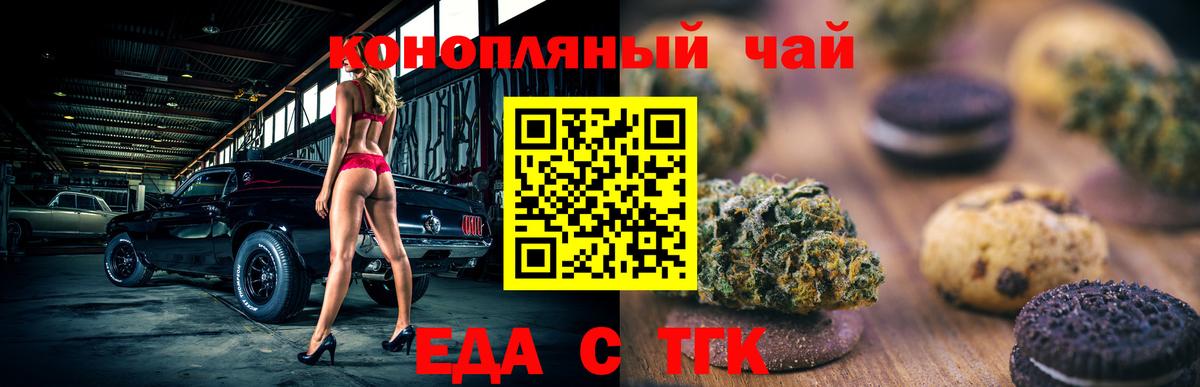 Еда ТГК марихуана Реж