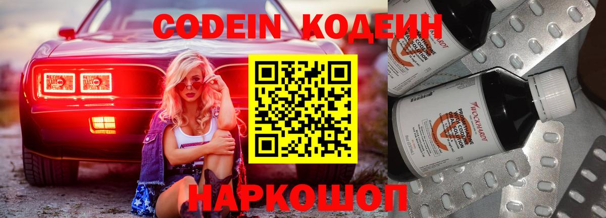 Кодеиновый сироп Lean напиток Lean (лин) Реж