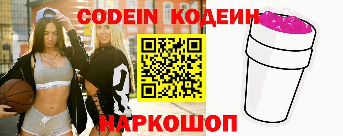 Реж  Кодеин напиток Lean (лин)  Вход с VPN  Codein напиток Lean (лин) 