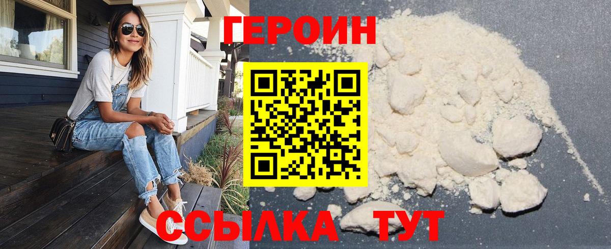 ГЕРОИН  Героин белый  Вход с VPN  Реж 
