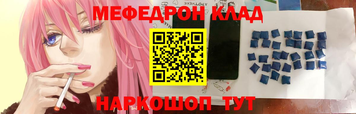 Мефедрон кристаллы  МЕФ  Реж  Вход с VPN  Мефедрон мука 