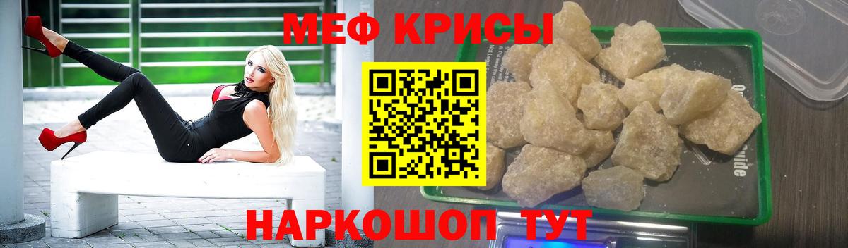 Меф мяу мяу кристаллы Реж